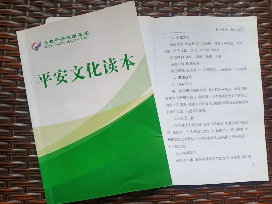 【立足岗位 深耕专业】平安文化之道德规范篇——恪尽职守