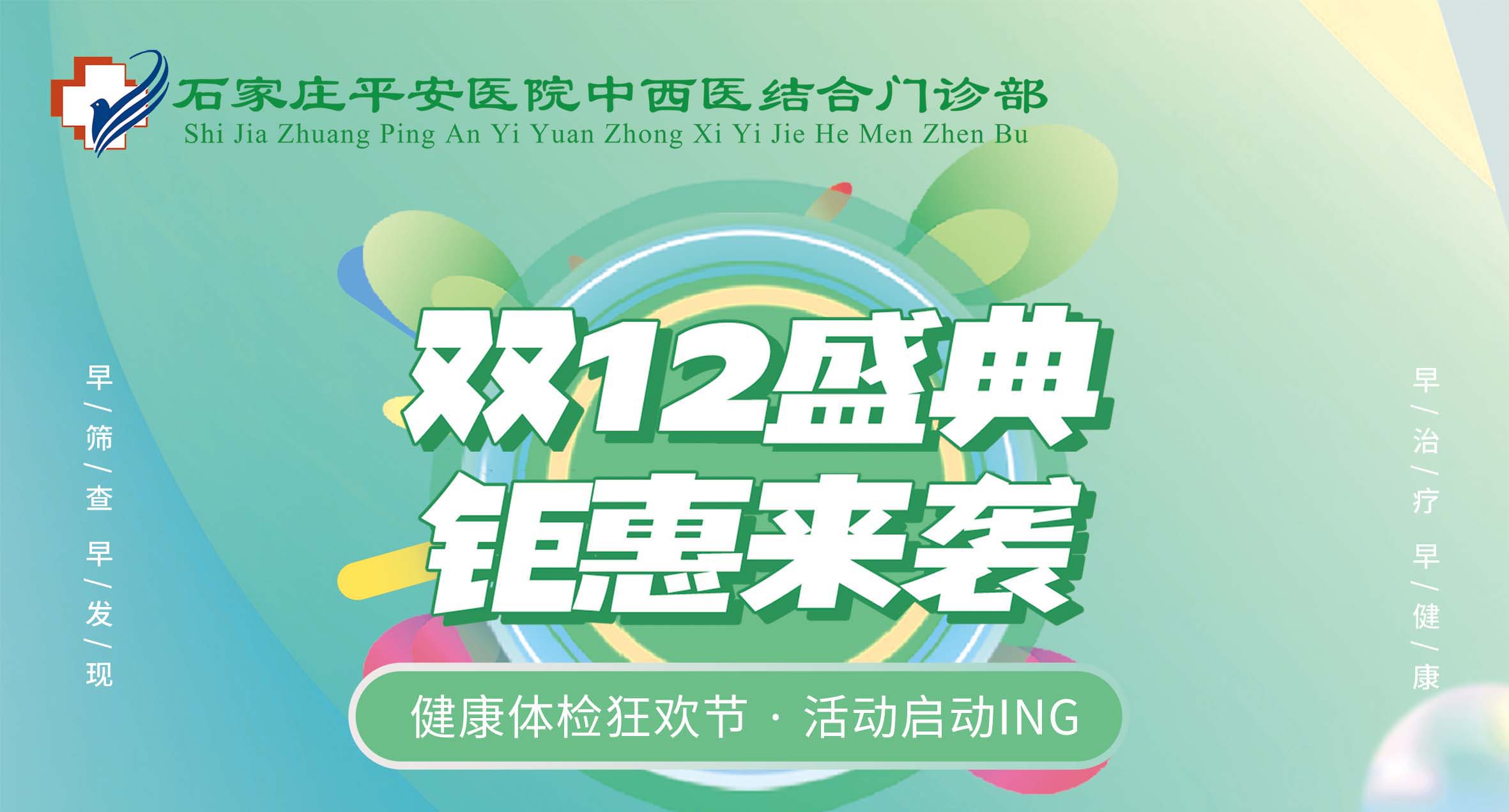 健康体检|双十二盛典钜惠来袭，健康狂欢不落幕