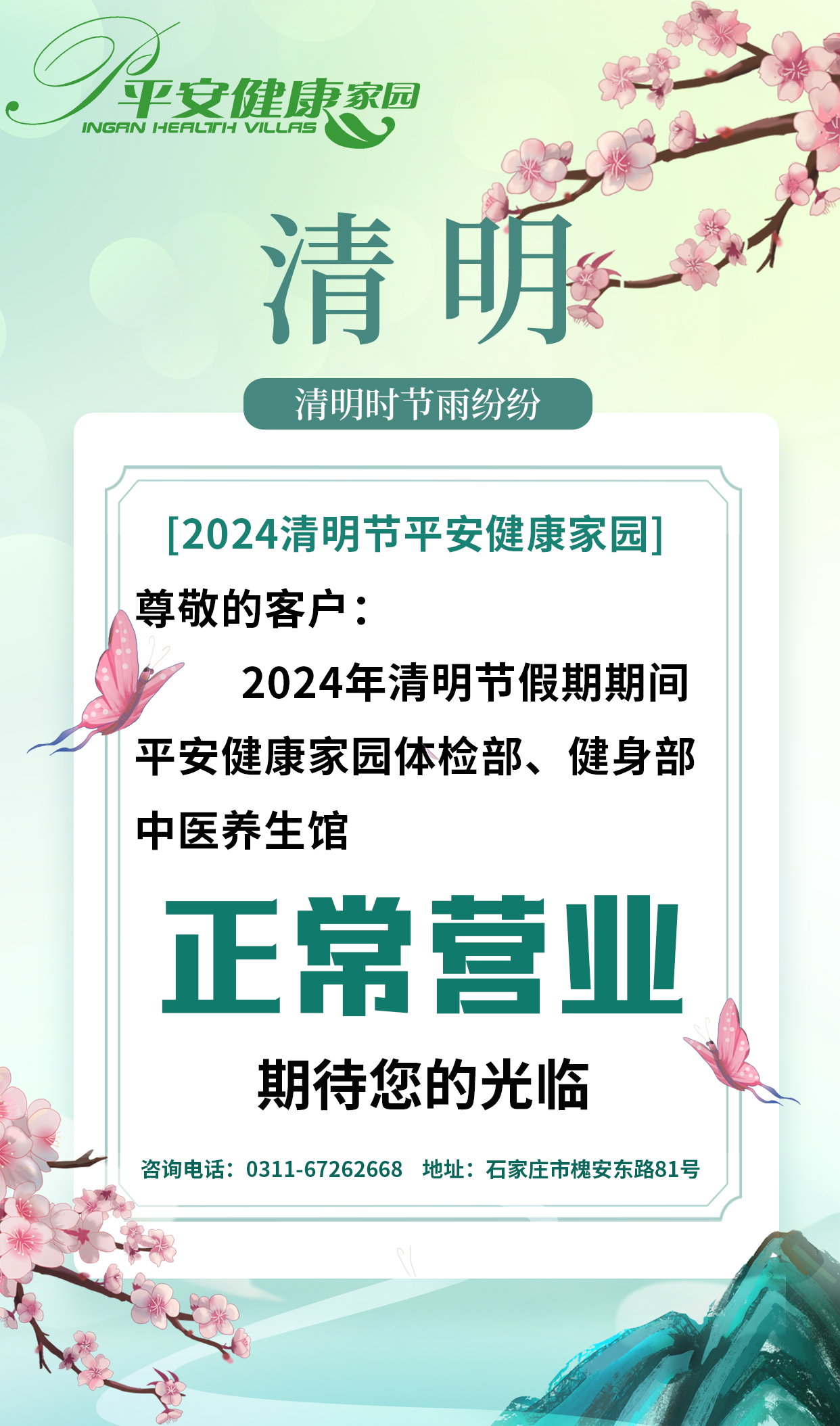 简约2024年休假清明放假通知清明节海报.jpg