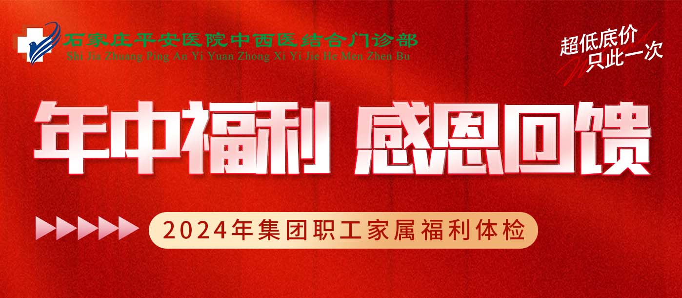 年中福利——2024年集团职工家属体检预约开启