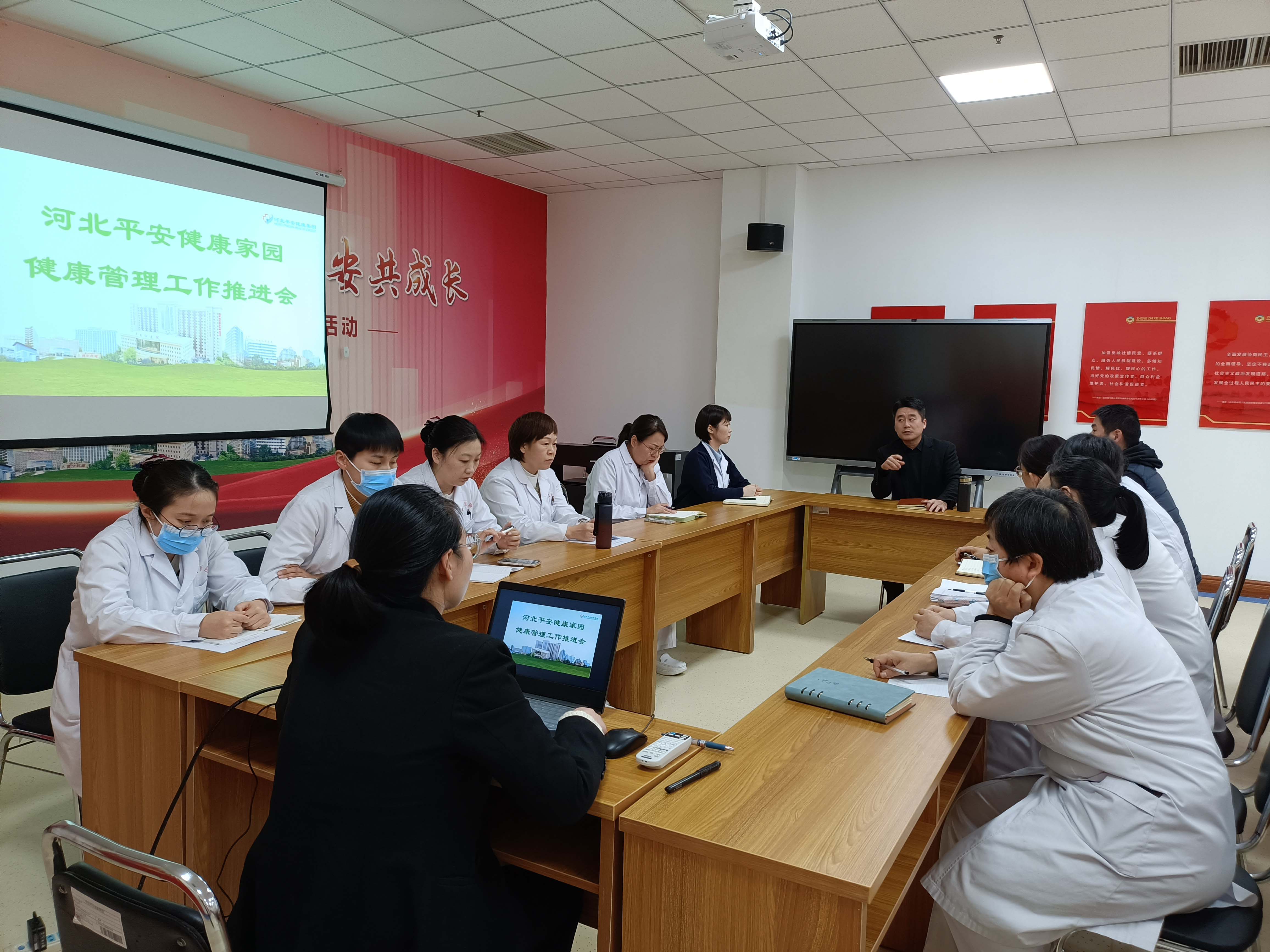 河北平安健康家园召开健康管理工作推进会