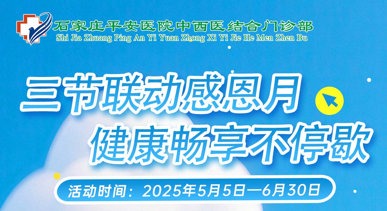 五月馈赠季，健康礼献时|平安健康体检三节联动感恩月，用一份体检守护家人健康