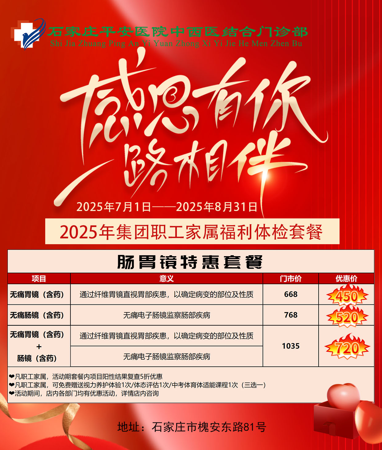 【好消息】平安健康体检2025集团职工家属专属福利体检火热预约中！