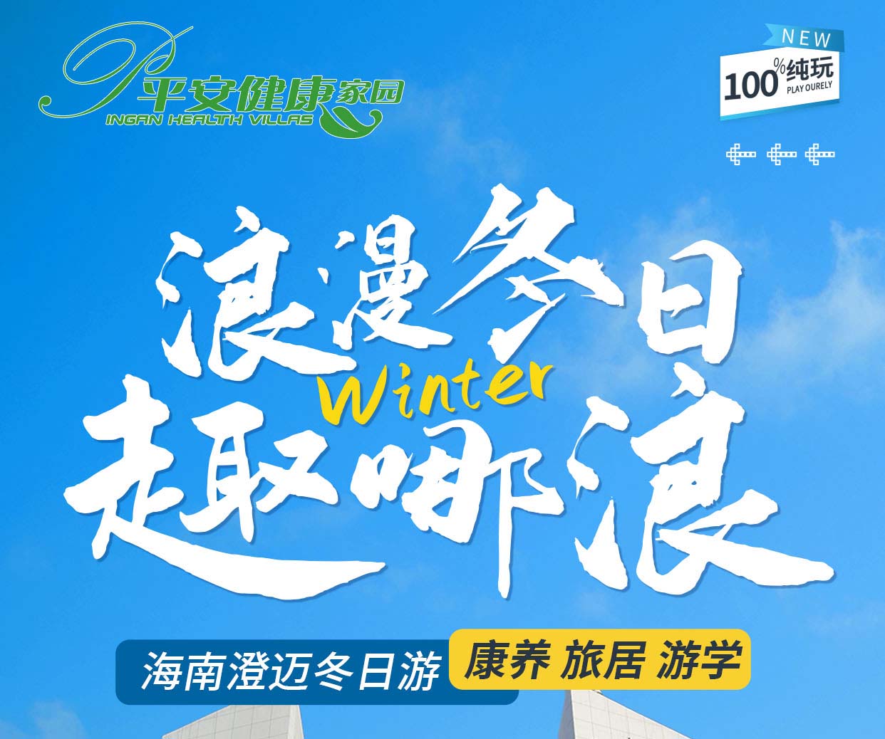 海南10天9晚康养旅居游学疗养之旅开始报名啦！