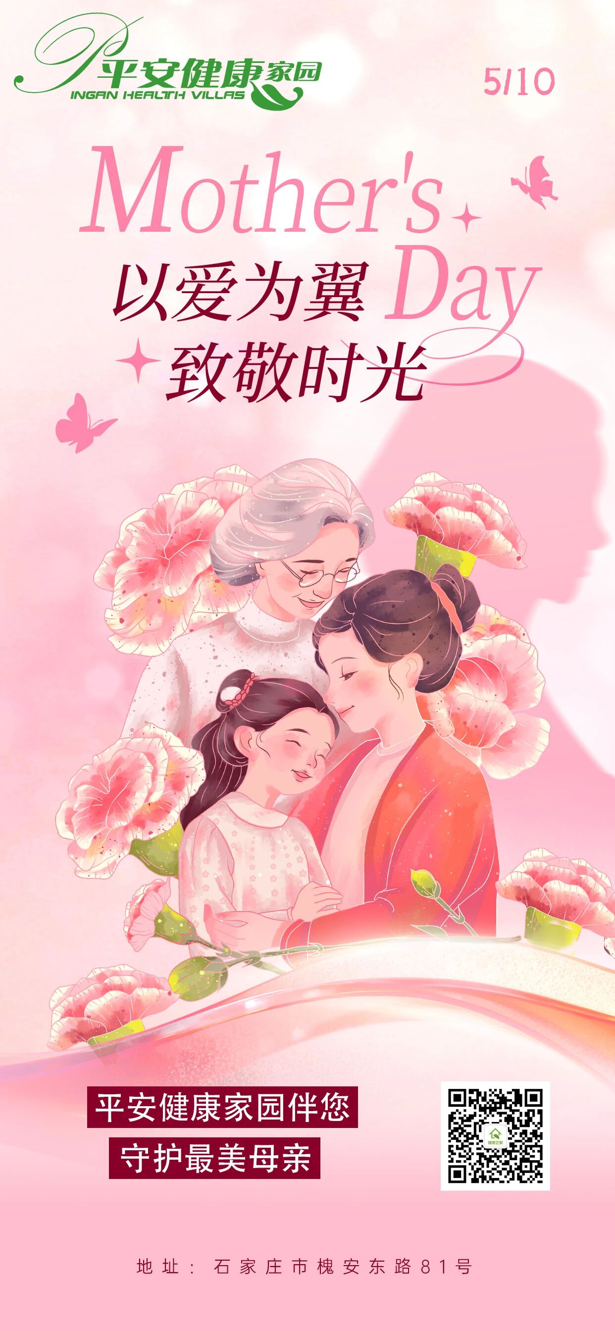 【母亲节】为爱献礼母亲节，守护母亲健康时光