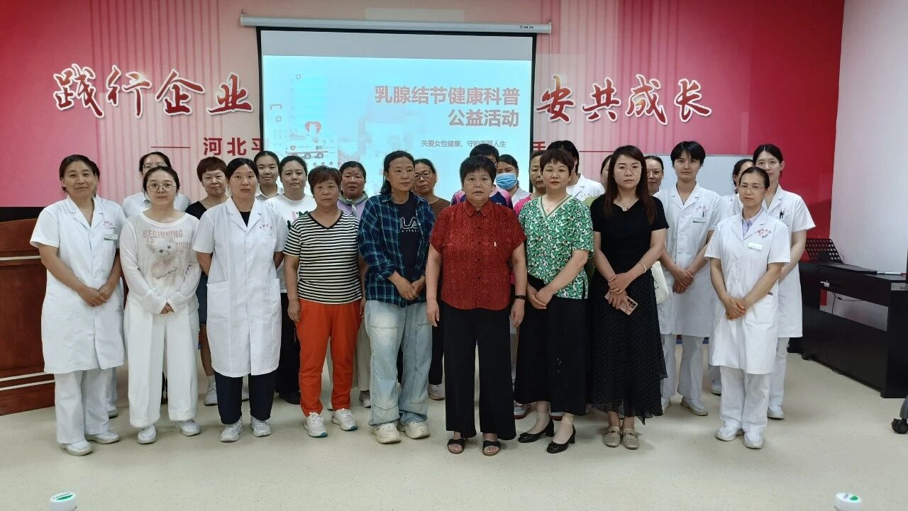 关爱女性健康，守护美丽人生｜平安健康家园乳腺结节专项科普公益活动圆满落幕